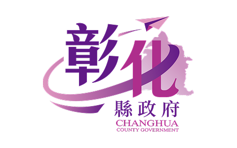 彰化縣政府